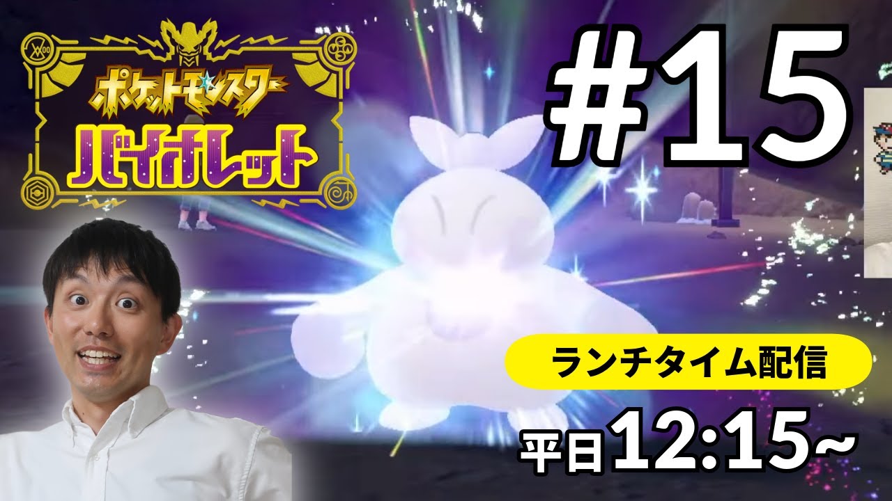 #15 マクノシタが進化してしまう…😭