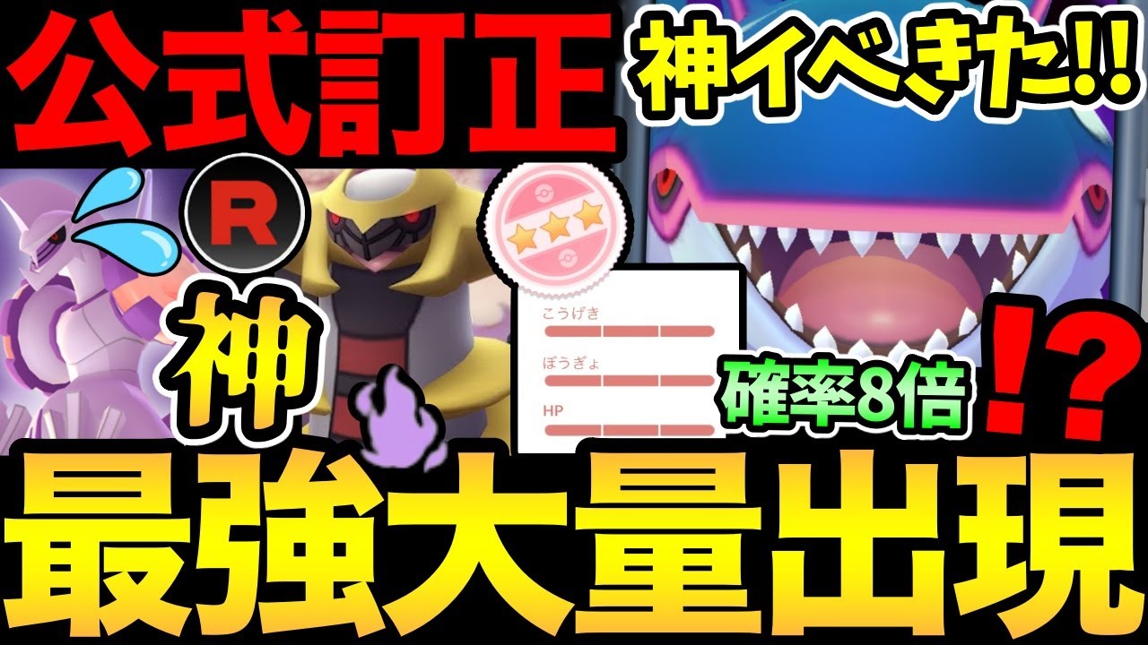 【重要情報訂正】熱すぎる神イベきた！最強のカイオーガ登場！しかも100%確率が約8倍！？シャドウギラティナまできちゃうの？【 ポケモンGO 】【 GOバトルリーグ 】【 GBL 】【 ロケット団 】