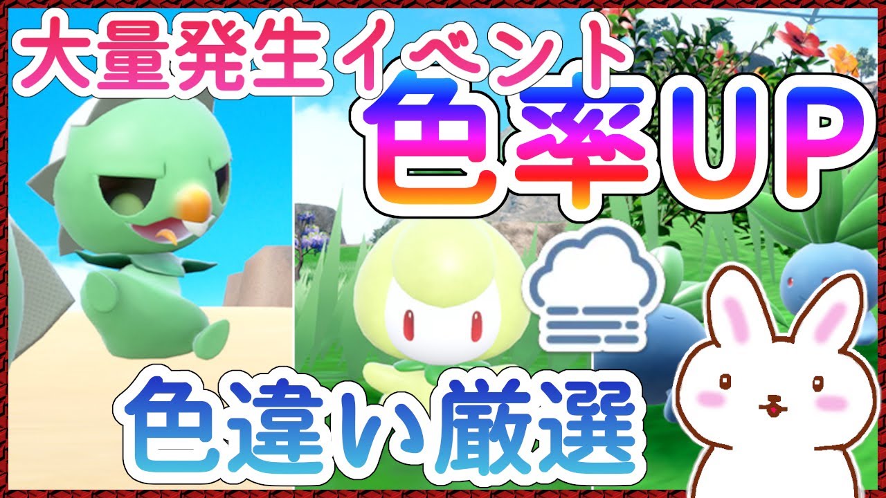 【ポケモンSV】大量発生イベント 色霧証チュリネ厳選 ※概要欄参照