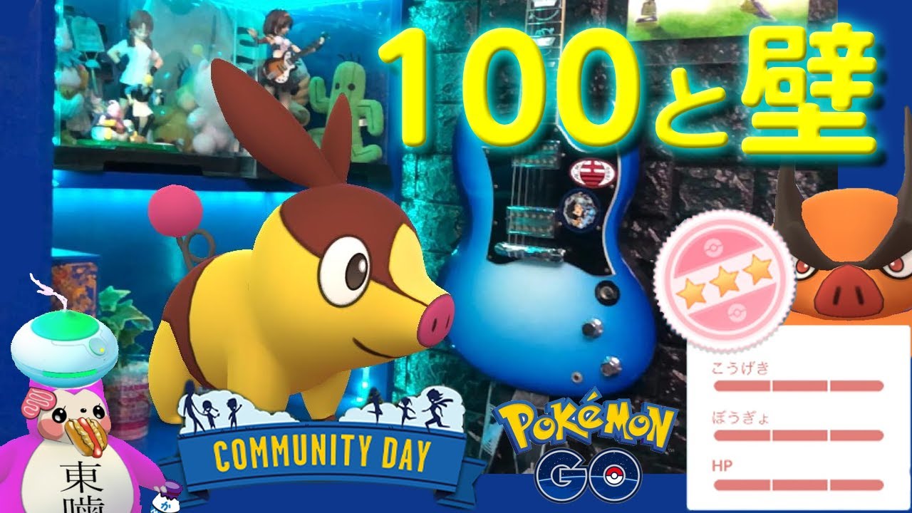【作戦成功？】色違いポカブ コミュdayに個体値100％を出す！？【ポケモンGO】