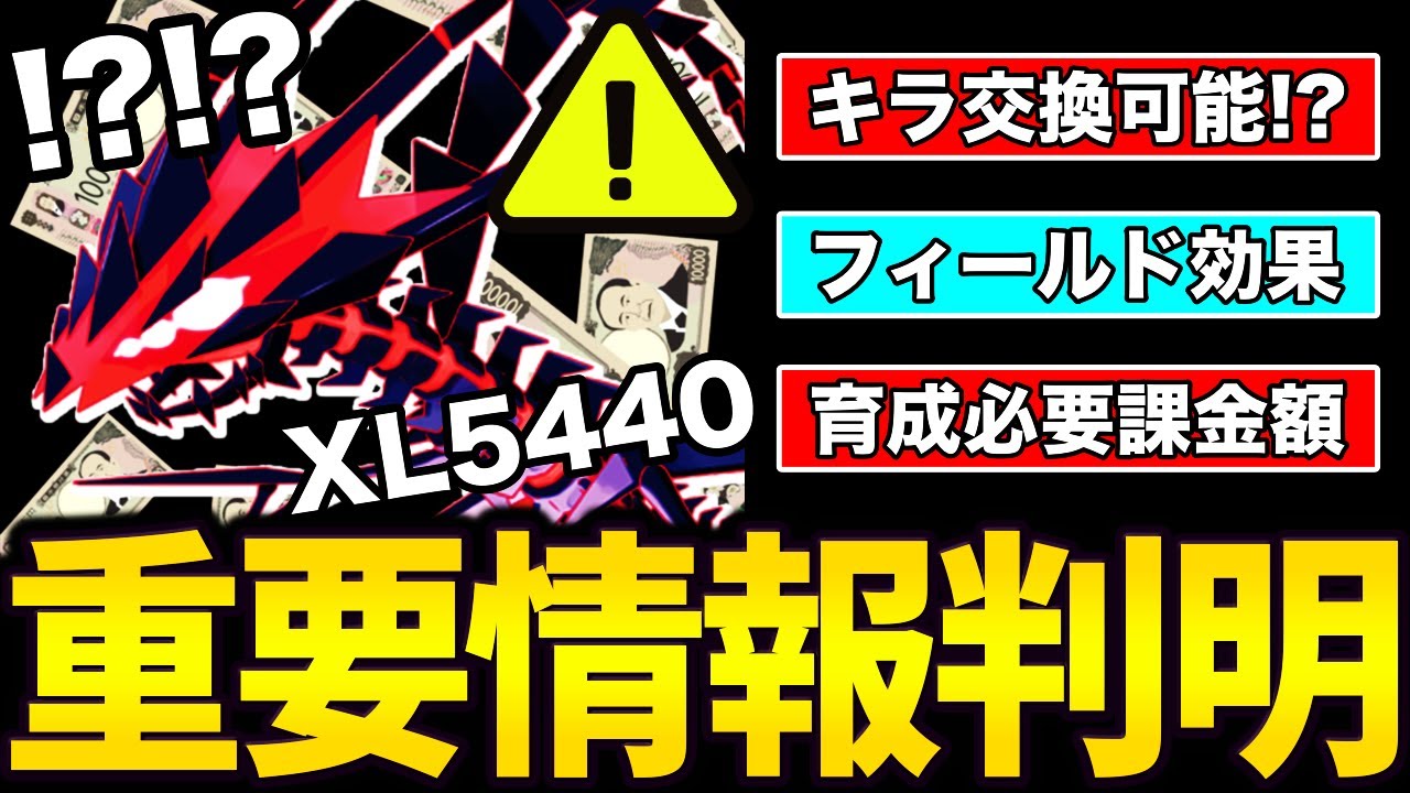 【最新速報】ムゲンダイナに関する情報が大量判明！フル強化に掛かる「課金額」を計算したらエグすぎた件【ポケモンGO】【GOバトルリーグ】【GOフィナーレ】