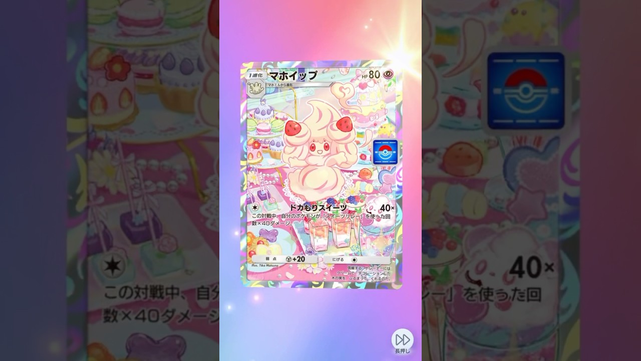 マホイップ1枚目！！