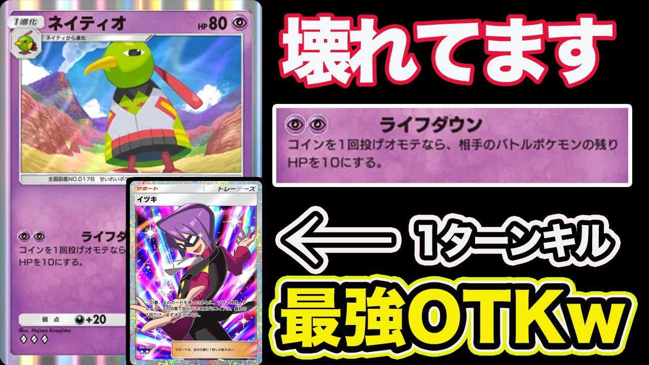 【ポケポケ】は？ネイティオとイツキのコンボがガチで壊れてるんだがw w w