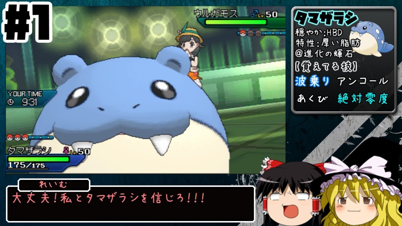 【ポケモンUSUM】タマザラシを連れてレート1900への道 その１【ゆっくり実況】