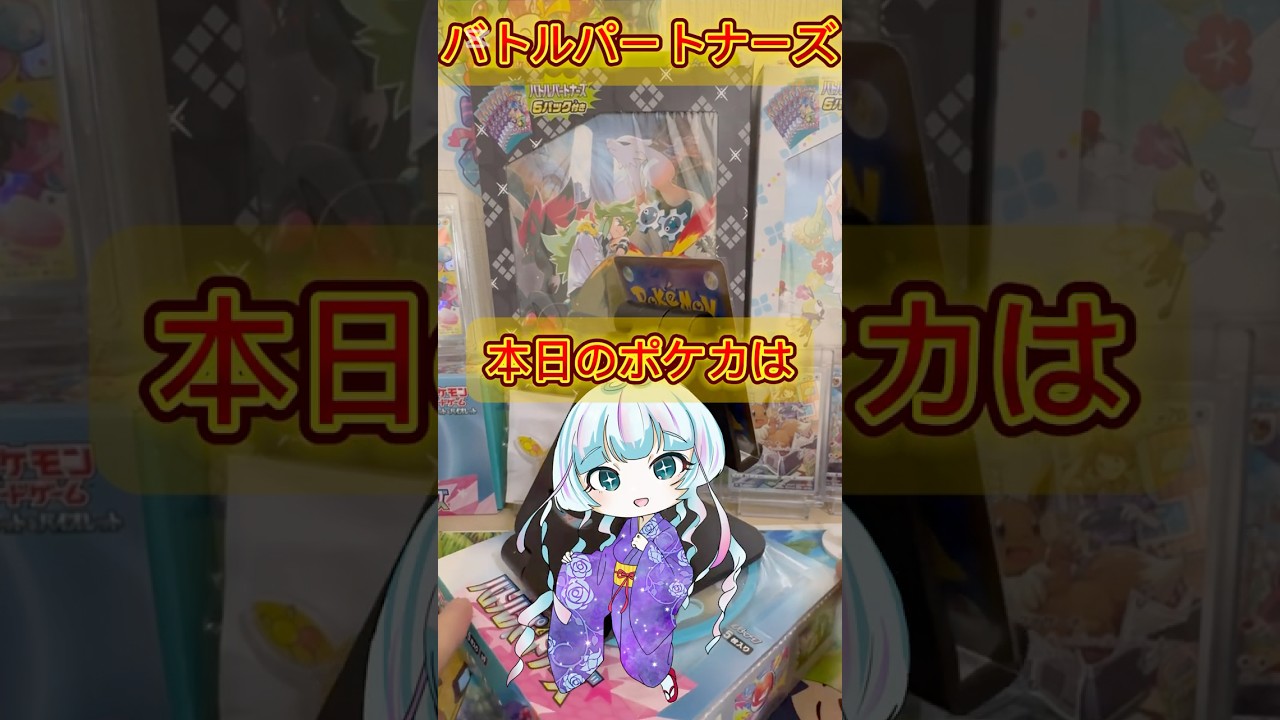 【バトルパートナーズ】ARリーリエのアブリボン！！ #ポケカ #ポケモン #pokemon #バトルパートナーズ #リーリエ #short #shorts