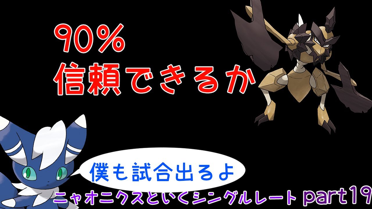 【ポケモンSV】ニャオニクスといくシングルレートpart19~~想定外~~