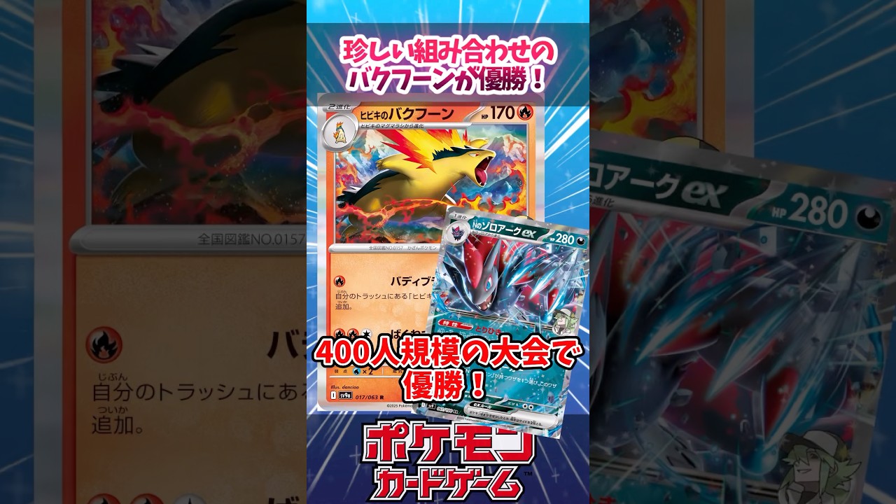 バクフーンが珍しい相方ゾロアークexと組んでいたので紹介します！【デッキ解説】【対戦】【PTCGL】【大会】#ポケカ #ポケモンカード