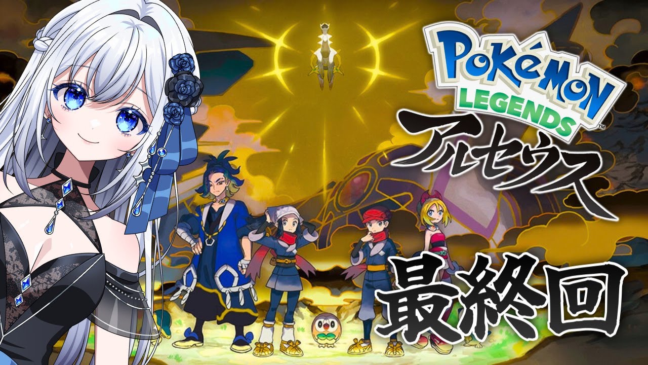 #11【#ポケモン アルセウス】リスナーからミカルゲをカツアゲしてアルセウスに挑みます！【Pokémon LEGENDS アルセウス】【#ゲーム実況】#shorts #柊なぎ