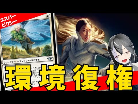 【MTGArena】スタン落ちと新カードで環境復権！！青白黒ピクシーが今熱い！！【久遠の終端】【スタンダード】