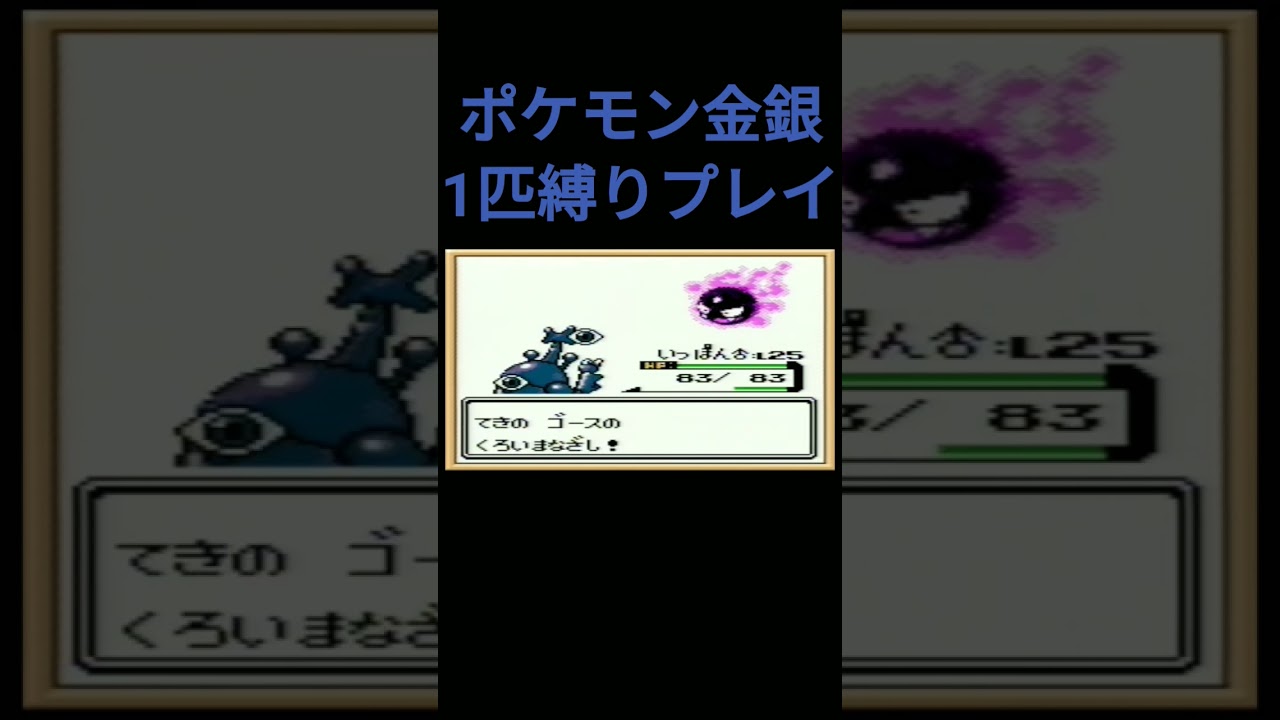 【ポケモン金銀】ポケモン金銀1匹縛りプレイ!!ヘラクロスver【縛りプレイ】#ポケモン金銀 #縛りプレイ #ヘラクロス #ゲーム実況