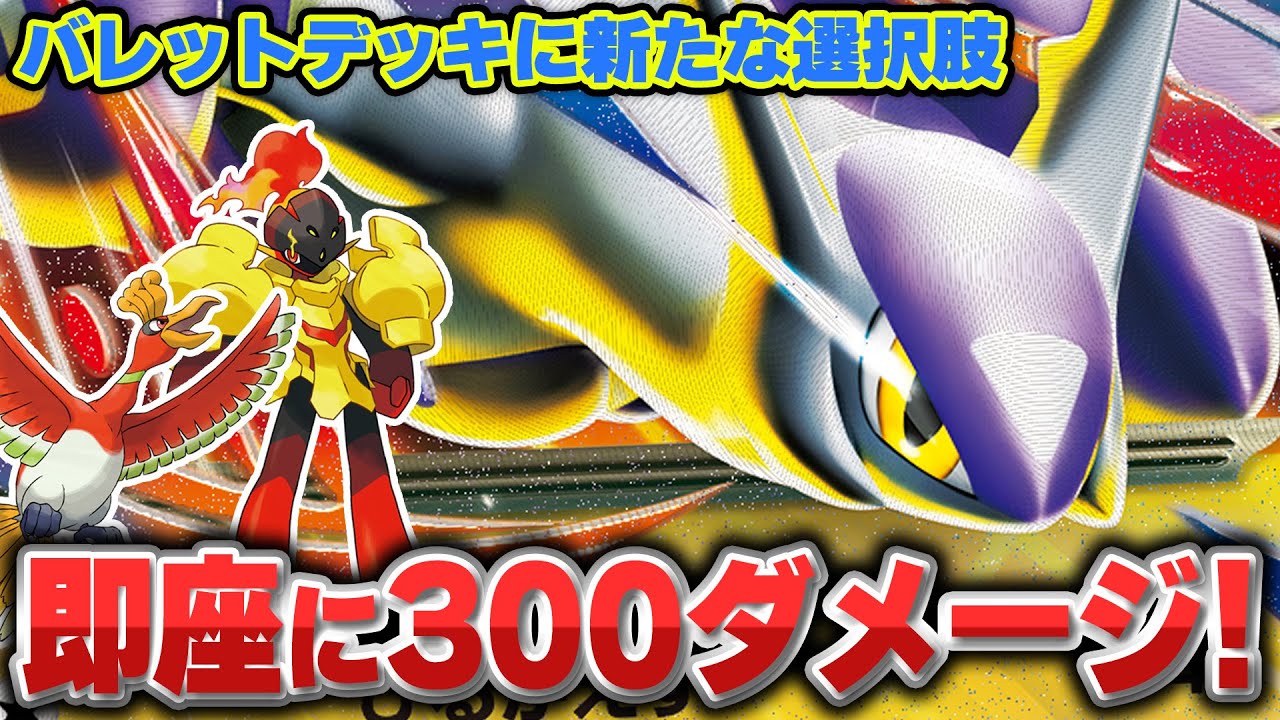 【ポケカ】新弾のメガラティアスexでひおくりバレットが強化！ ポケカプロに品評してもらいました。