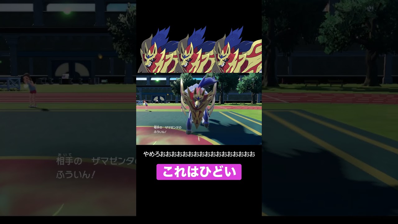ザマゼンタが3体集まった結果【ポケモンSV】#shorts #ポケモンSV #ダブルバトル
