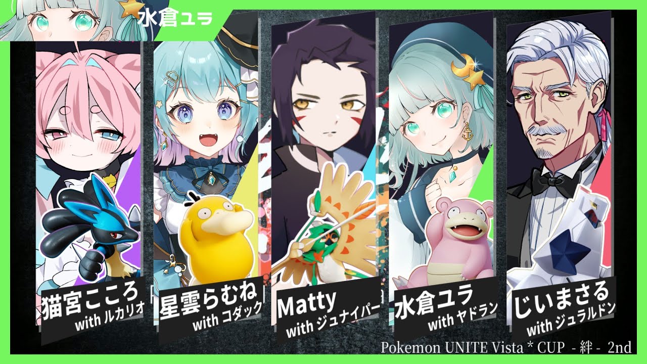 【Pokémon UNITE】もう明日が大会らしい。【Vtuber】