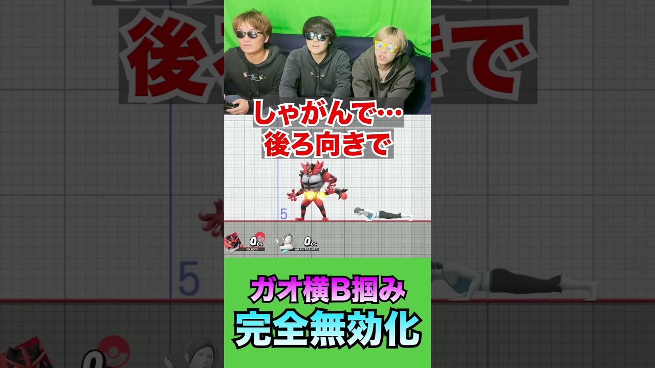 【裏技】ガオガエンの横Bを無効化することができました