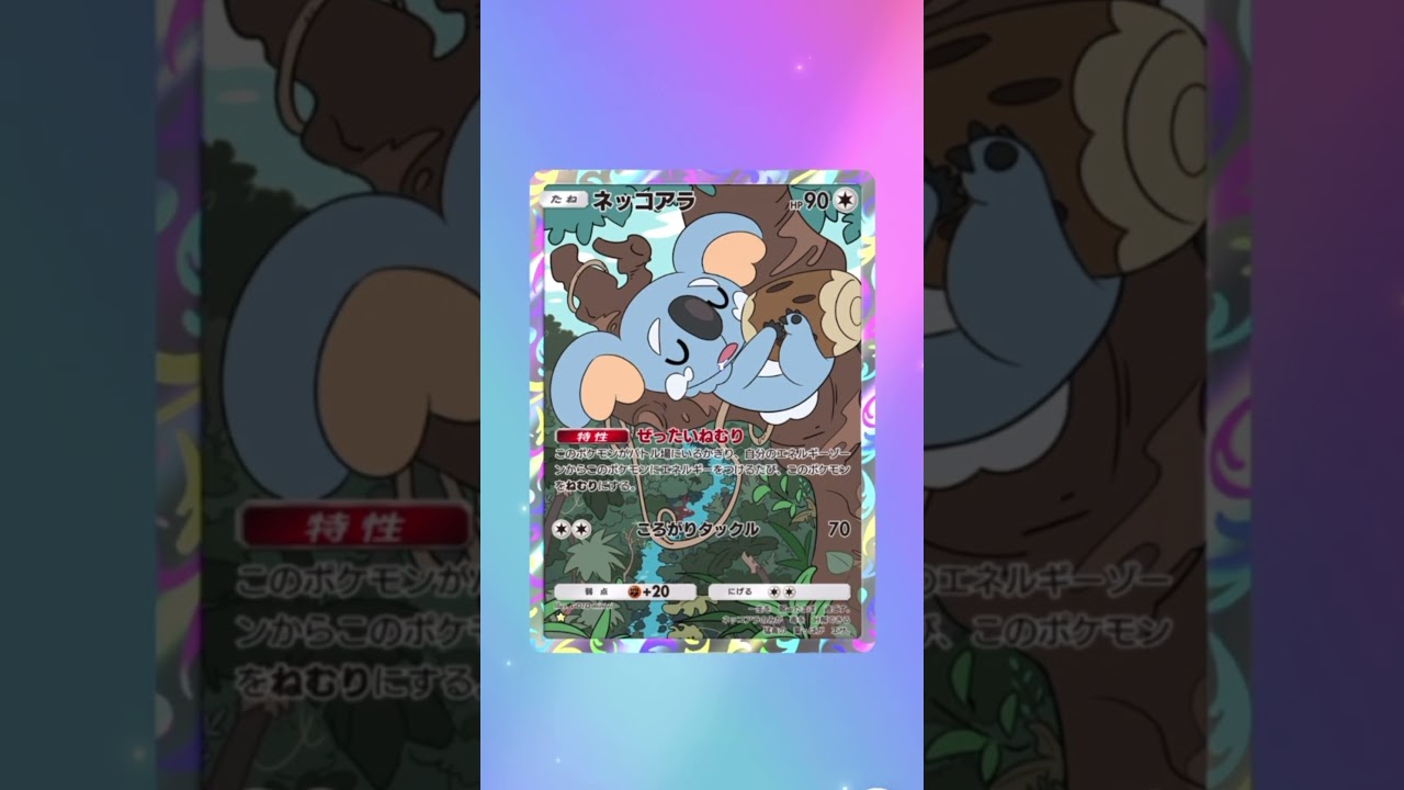 #ポケポケ 2025.0528 無料開封の結果 #ネッコアラ #shorts