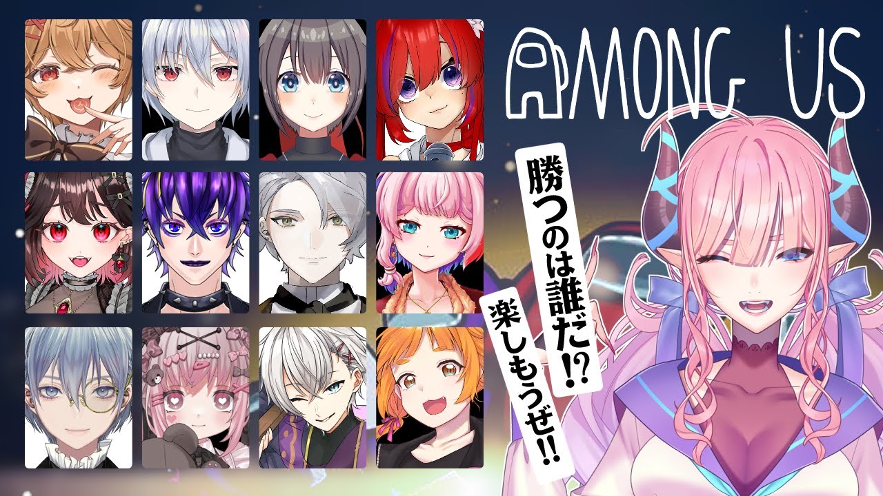 【宇宙人狼/Among Us】舞台は宇宙で！追い詰められる様を見つめていたい…！【１回戦】