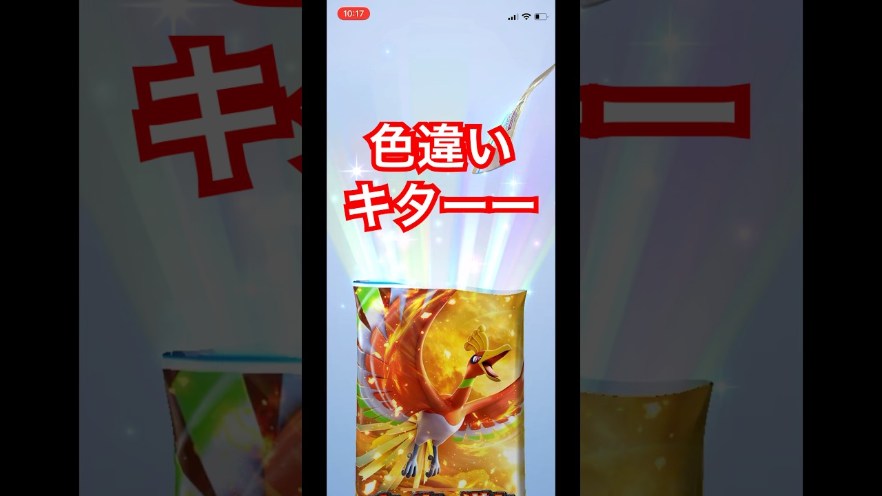 ポケポケ〜！ムウマージex色違い来た🫨ホウオウパック開封動画🎥