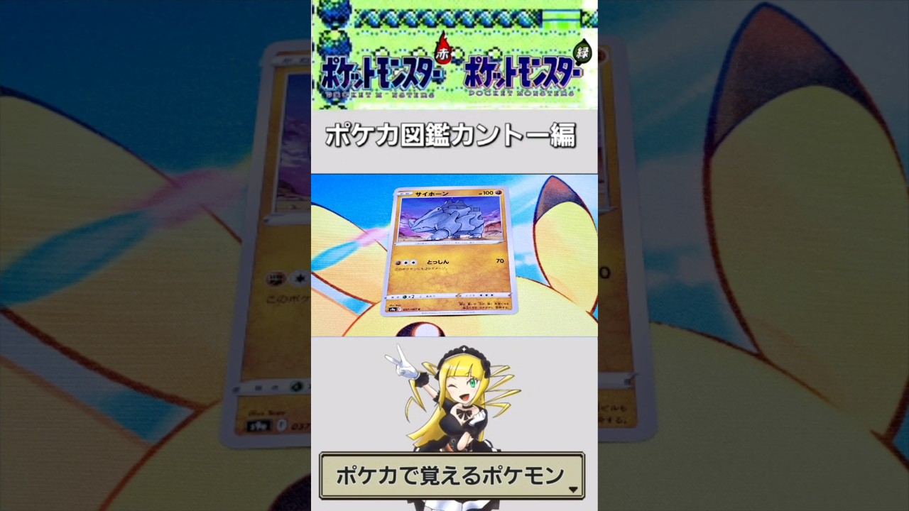 【NO.0111】ポケカで覚える全国図鑑シリーズ【ポケカ】