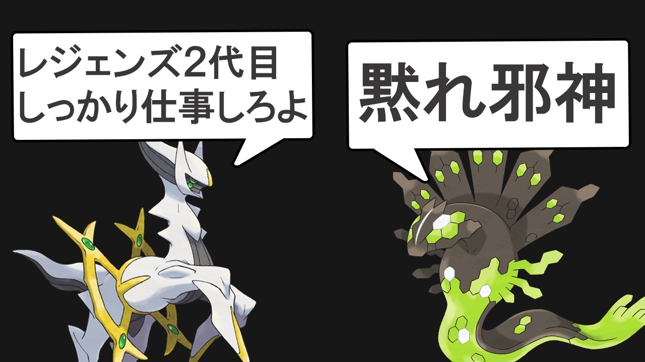 ZAでやっと主役になったジガルデについて改めて振り返ろう