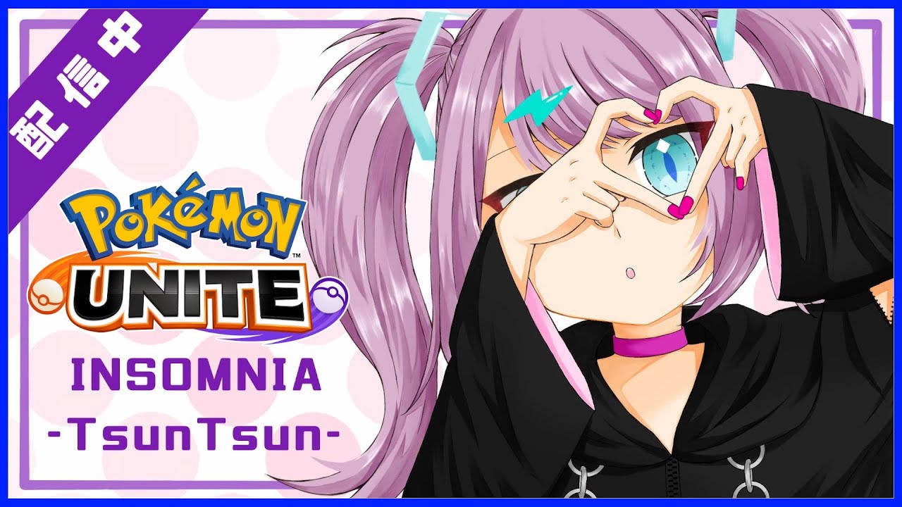 【🔴顔出し】ゲッコウガを援護【ポケモンユナイト】【INSOMNIA】