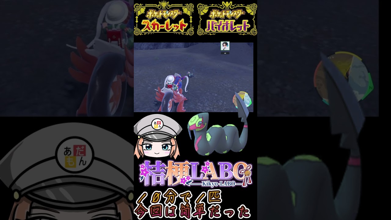 ［ポケモンＳＶ］色違いハブネークは簡単に　#ポケモンsv #shorts #色違い