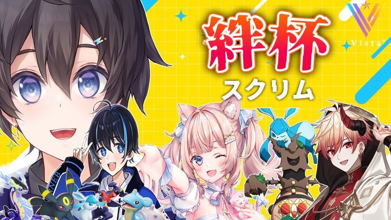 【ポケモンユナイト】絆杯2 スクリム配信！ どりるマンさんチーム、ダン坊さんチーム、過去ドラと練習！ 【虹月/VTuber/虹チュウ】