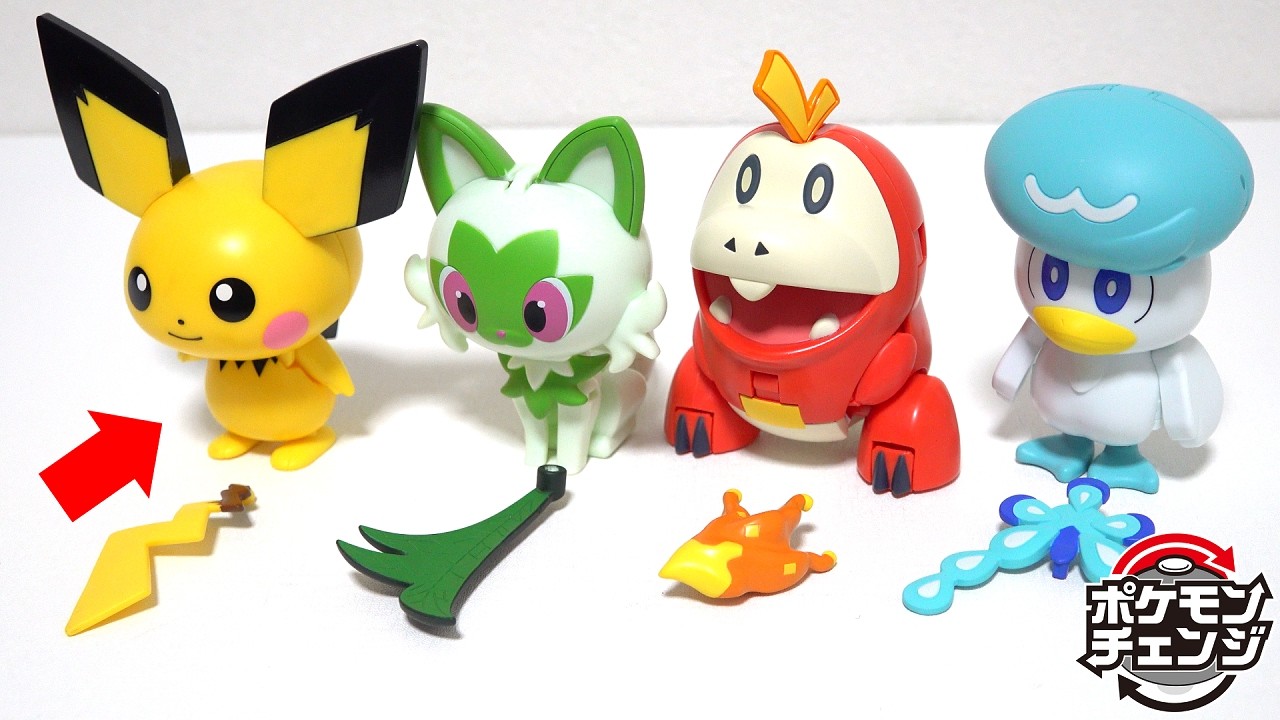 【ポケモンが進化できるおもちゃ！？】新作「ポケモンチェンジ」のピカチュウ・ニャオハ・ホゲータ・クワッスの変形のやり方と戻し方を完全レビュー！【ポケットモンスター】