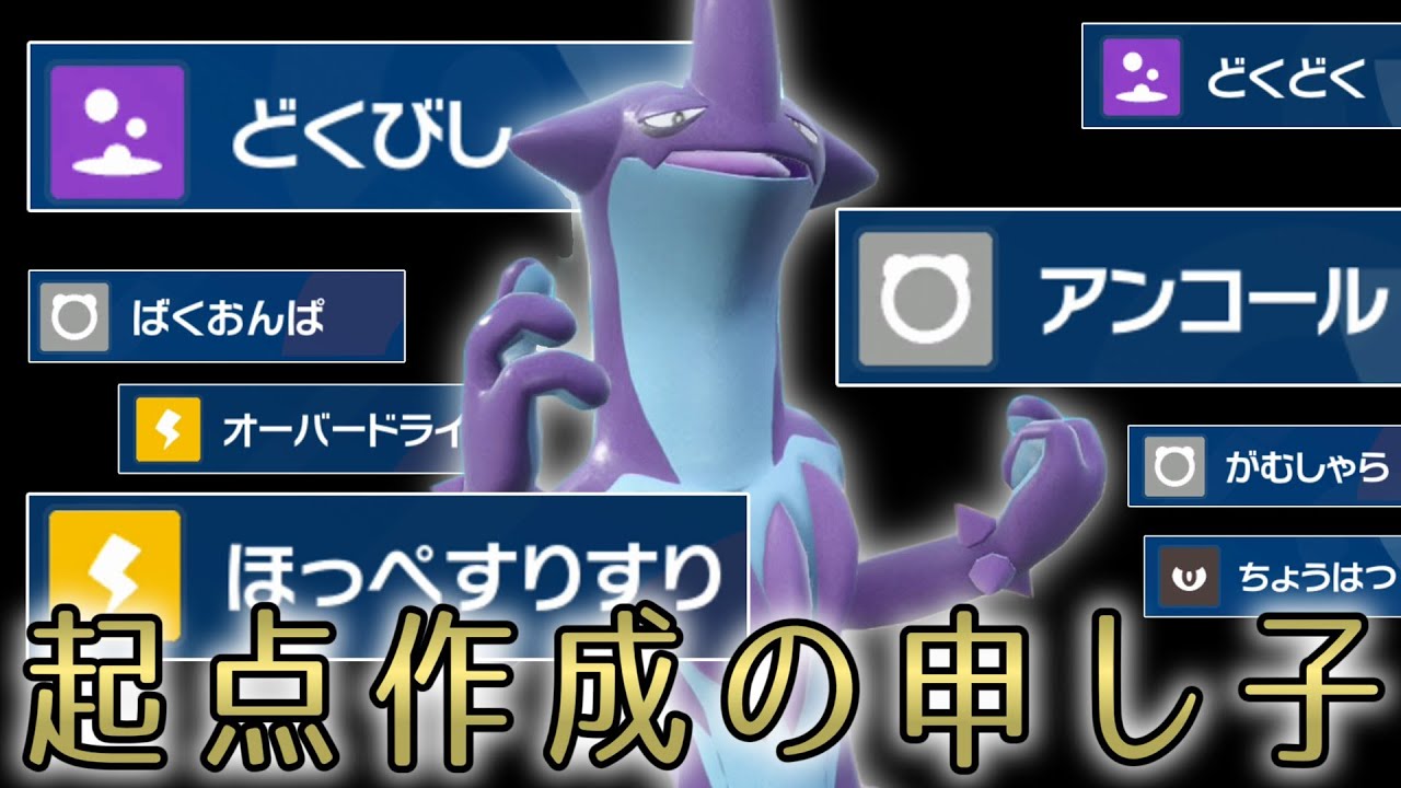 【ポケモンSV】最強クラス技の宝庫！ストリンダーさんの起点作成能力が高すぎました【スカーレットバイオレット】