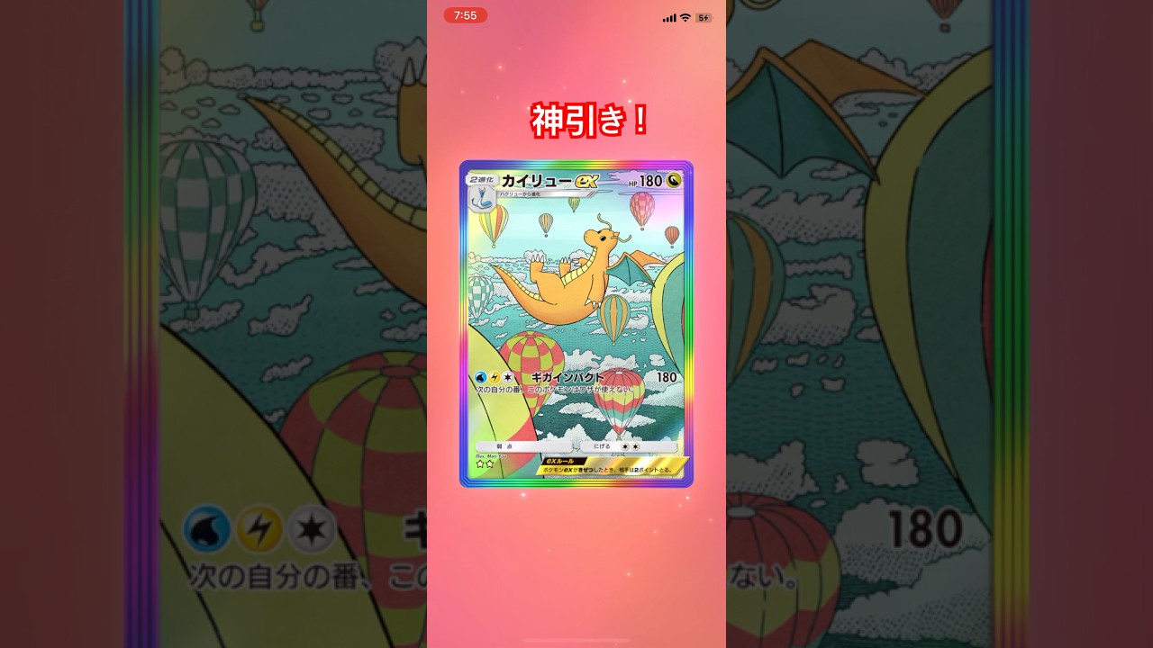 このカイリュー強い？#ポケポケ #ポケカ再販最新情報 #チャンネル登録お願いします #カイリュー