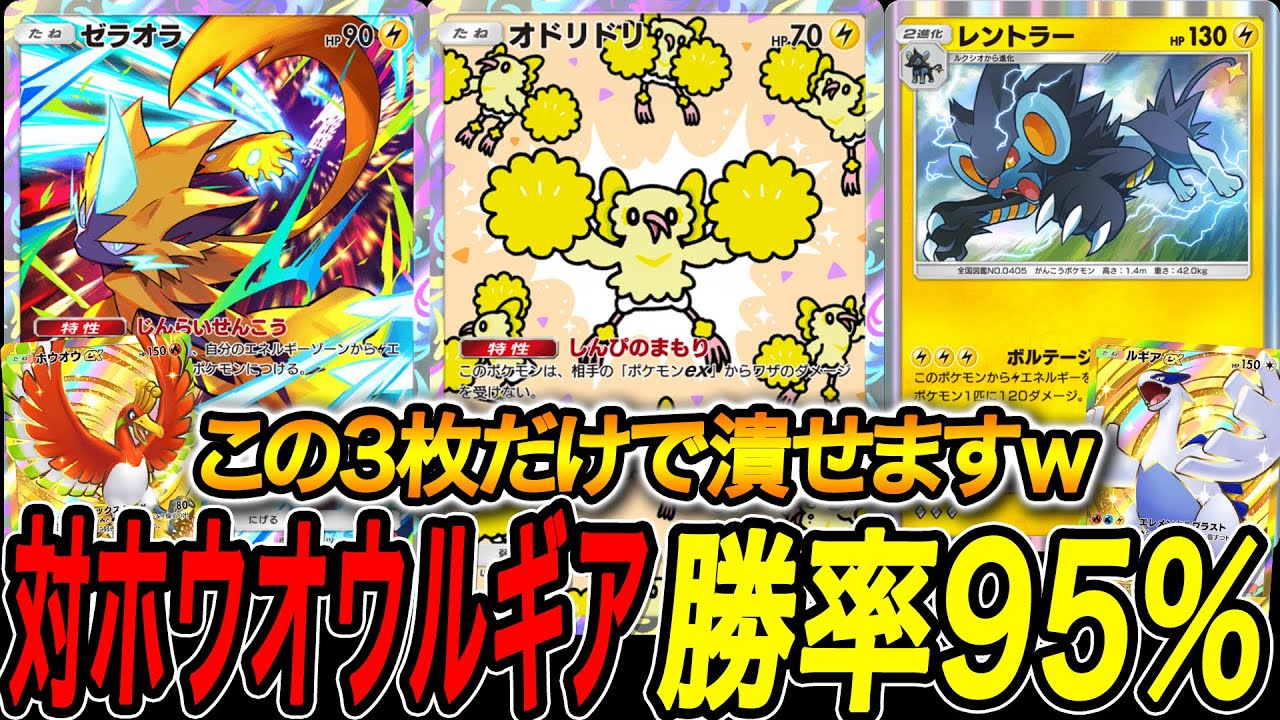 【ポケポケ】ホウオウルギアに困ってる人は使ったらまじでボコせる最強デッキレントラーオドリドリ Pokémon Trading Card Game Pocket