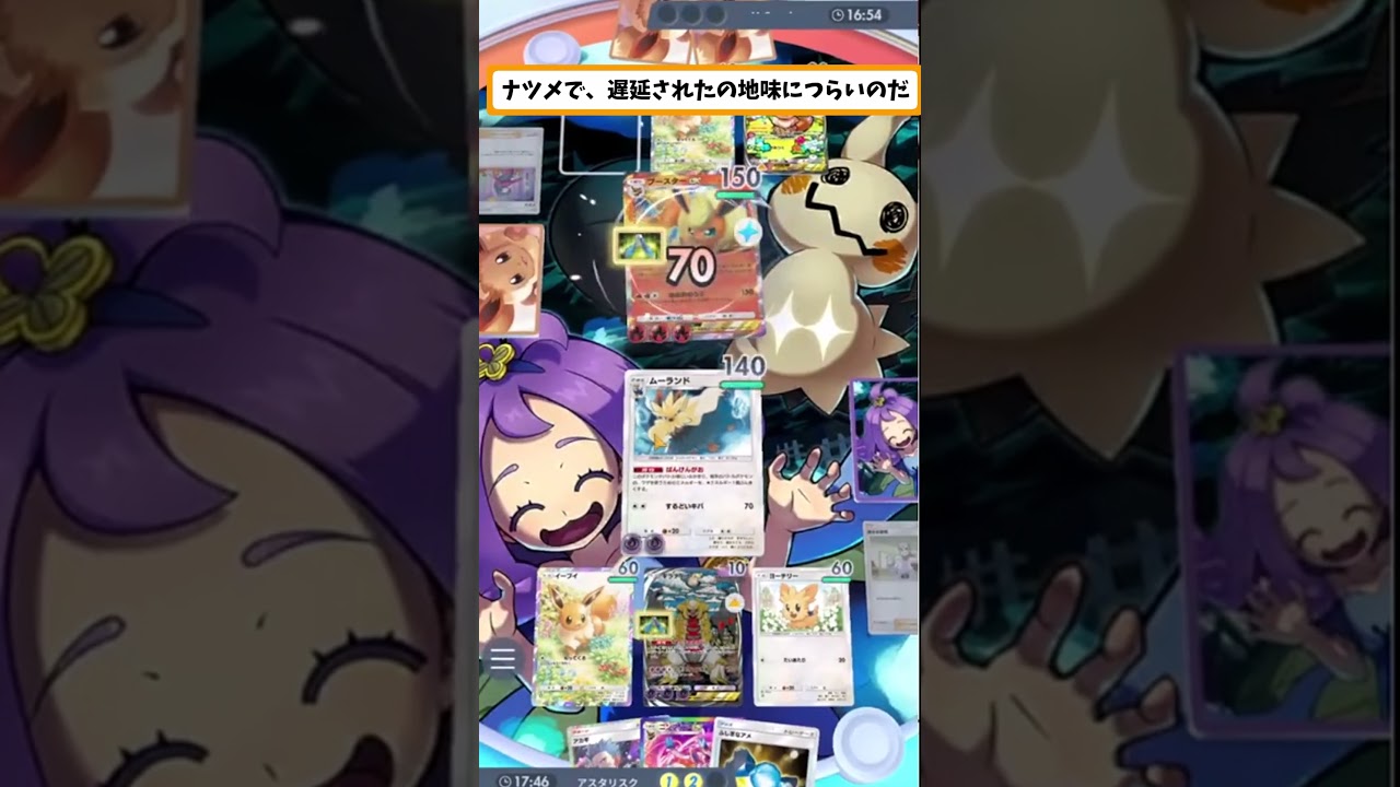 【ポケポケ】vsブイズ戦　ムーランドのエネルギーの強制要求がブースターに刺さりすぎた！　#ポケポケ　#shorts