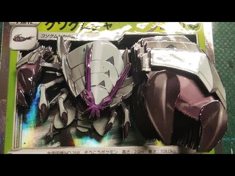 【ポケモン】グソクムシャ シャドーボックス