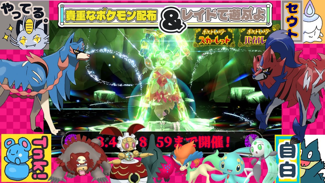 桃鉄は買う　ワンパンレイド周回&マギアナや色ガチグマ交換【朝活】「スパイスレイド参加型」 伝説・幻配布「チオンジェンレイド開催中」【ポケモンSV】8月1日   〖Pokémon〗