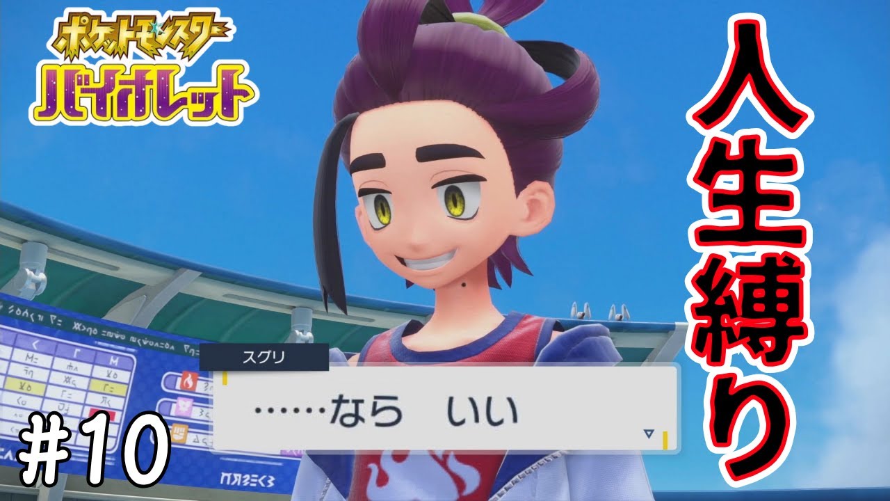 どんな手段を使っても犠牲者0のポケモンSV人生縛り実況 #10【ゲーム配信】
