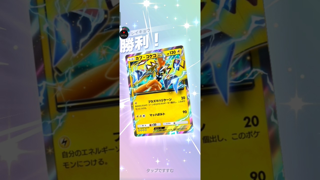 【ポケポケ】カプ・コケコVSコスモッグ