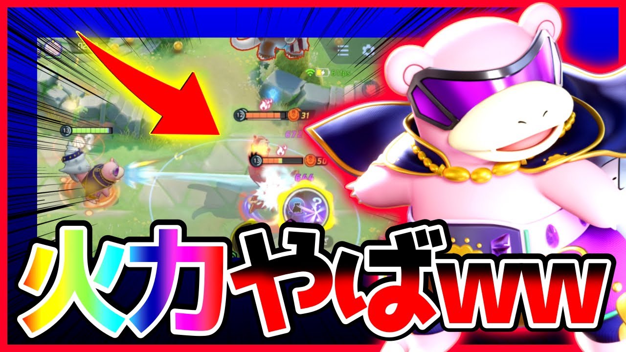 まさかのバグで封印されしチカラを今解き放つねっとうヤドラン立ち回り実況解説リザードンにも強いよメガネくいっ【ポケモンユナイト】