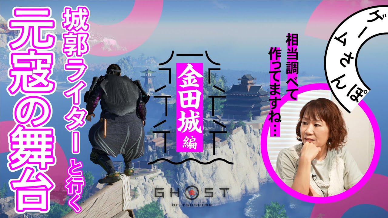 【謎多き古代山城】城郭ライターと巡る『Ghost of Tsushima』の城【金田城編 #01】