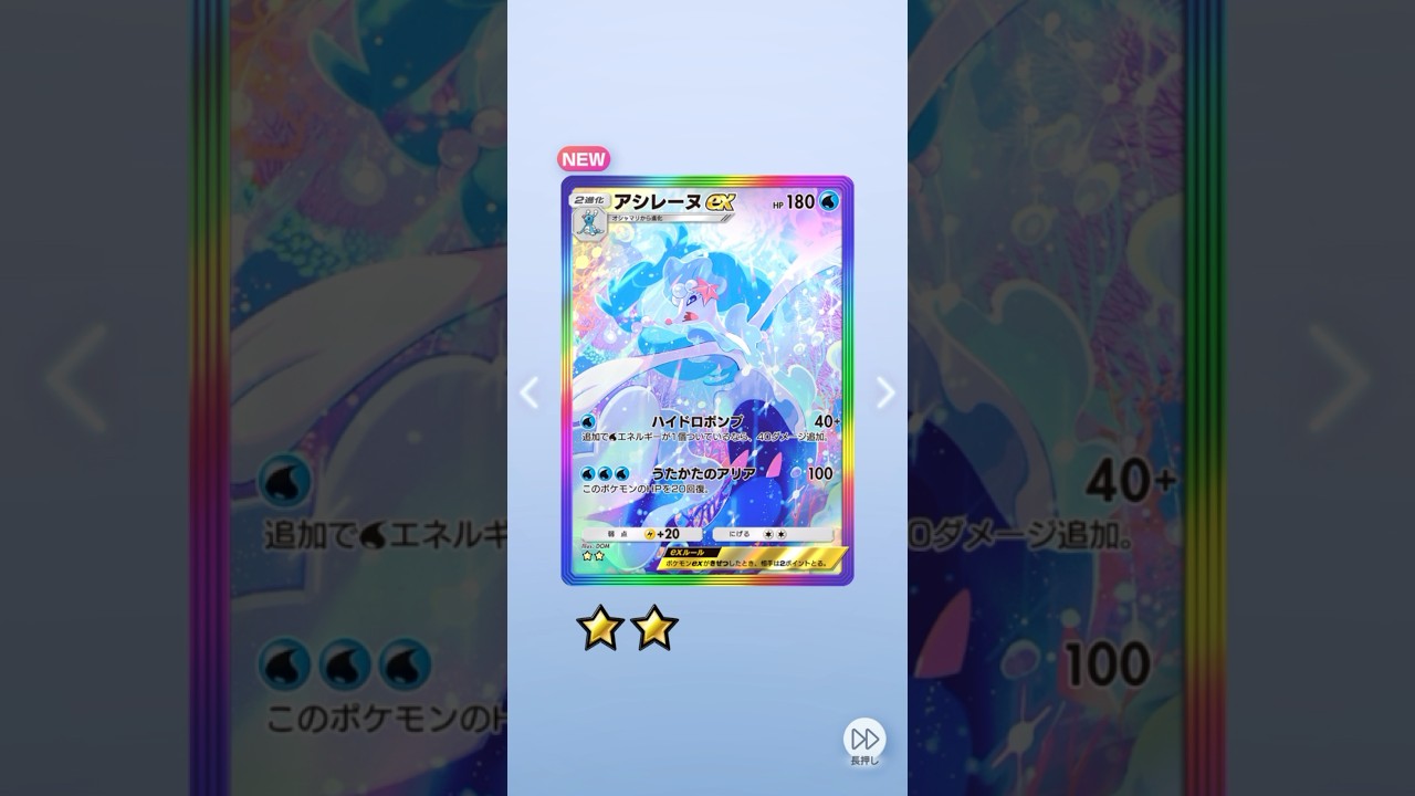 ポケポケ イーブイガーデン アシレーヌex出たよ #ポケポケ #ポケモン #pokemon
