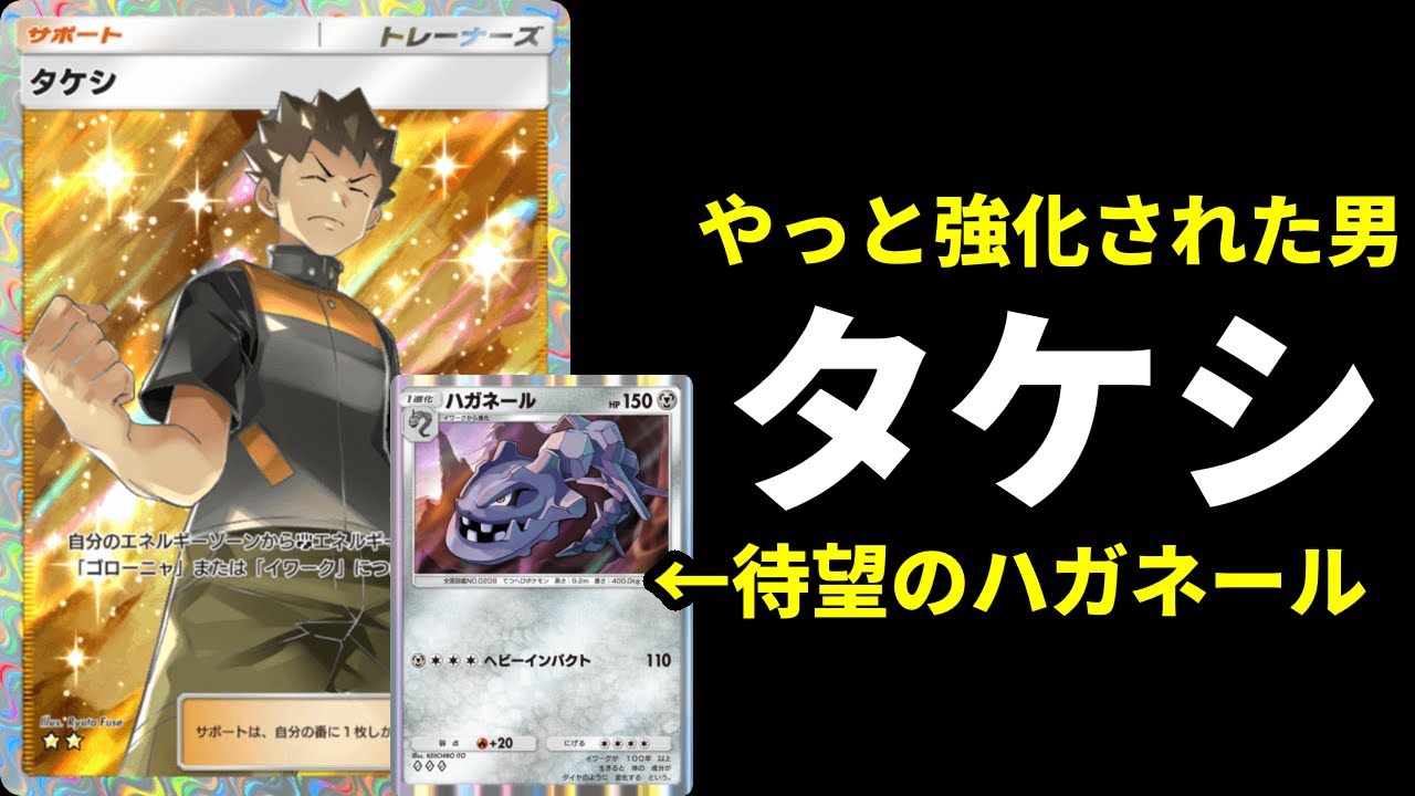 【ポケポケ】全ユーザーが待っていたタケシ強化『ハガネール』登場！タケシとミカン搭載ハガネールデッキを紹介します。【ポケカ/Pokémon Trading Card Game Pocket】
