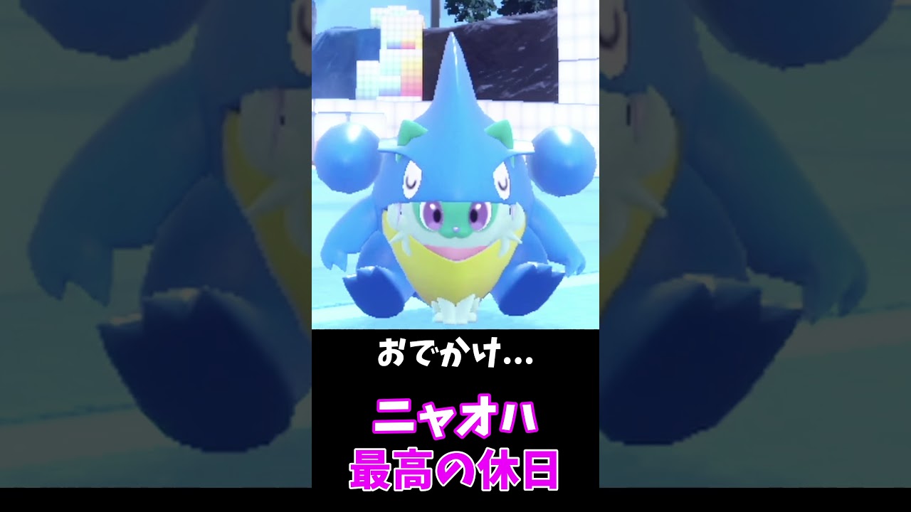 ニャオハ、フカマルパーカーで休日モード🐱💤【ポケモンSV】　#shorts