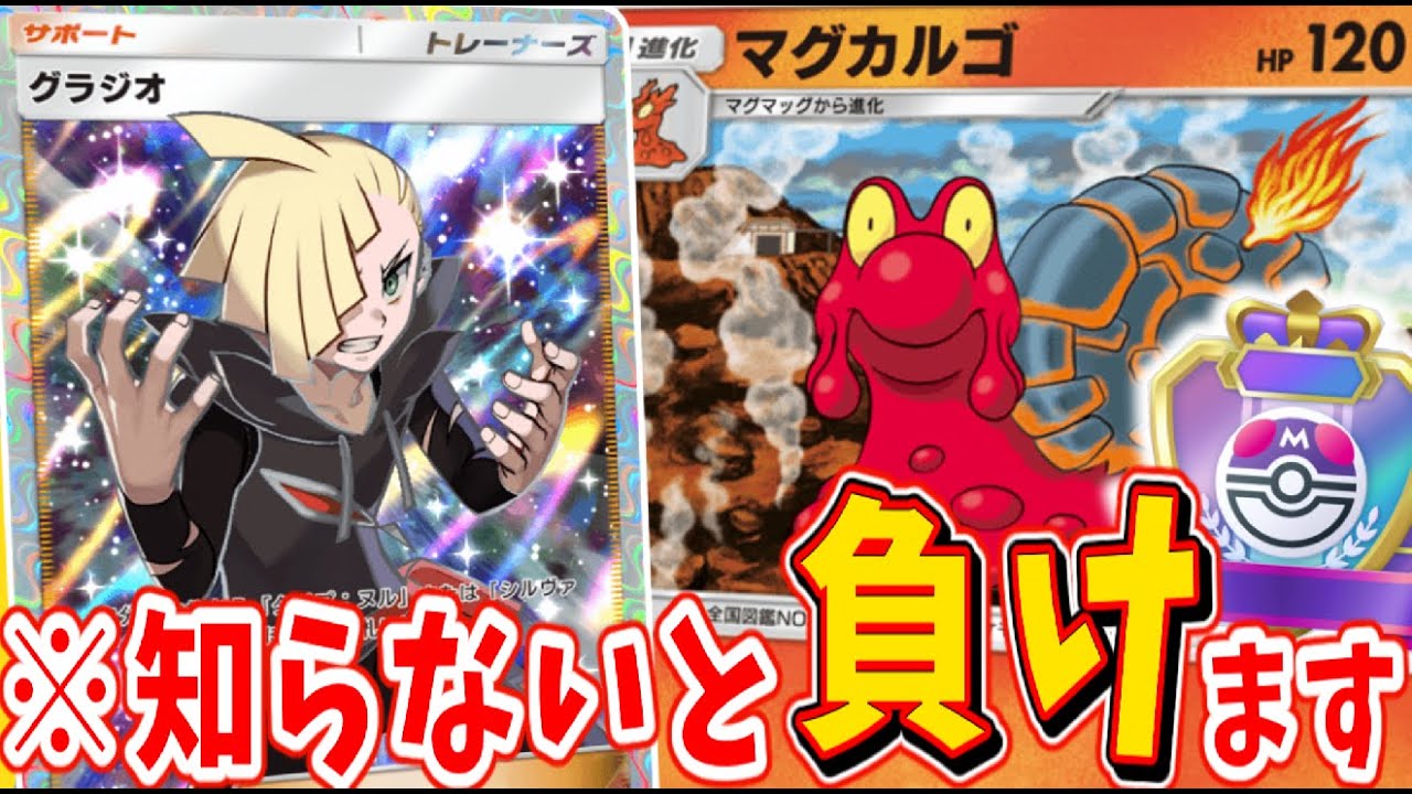 【ポケポケ】マグカルゴを使う時知らないと勝てない知識があったので紹介しつつ最強のマグカルゴデッキも紹介！【空と海の導き】
