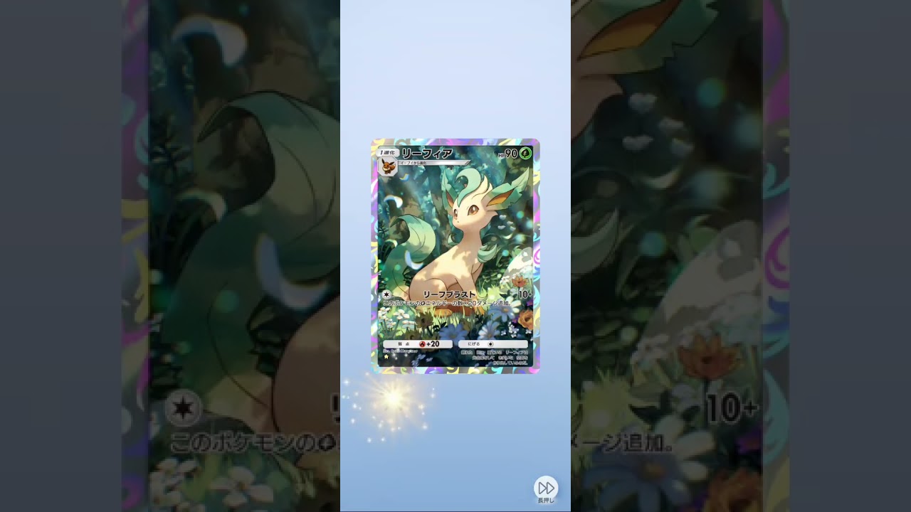 【ポケポケ】#104 星1でた！リーフィア！！#裏向きのパック開封 #イーブイガーデン #ポケモンカード #ポケカ #pokemon #ポケモン #pokemoncards