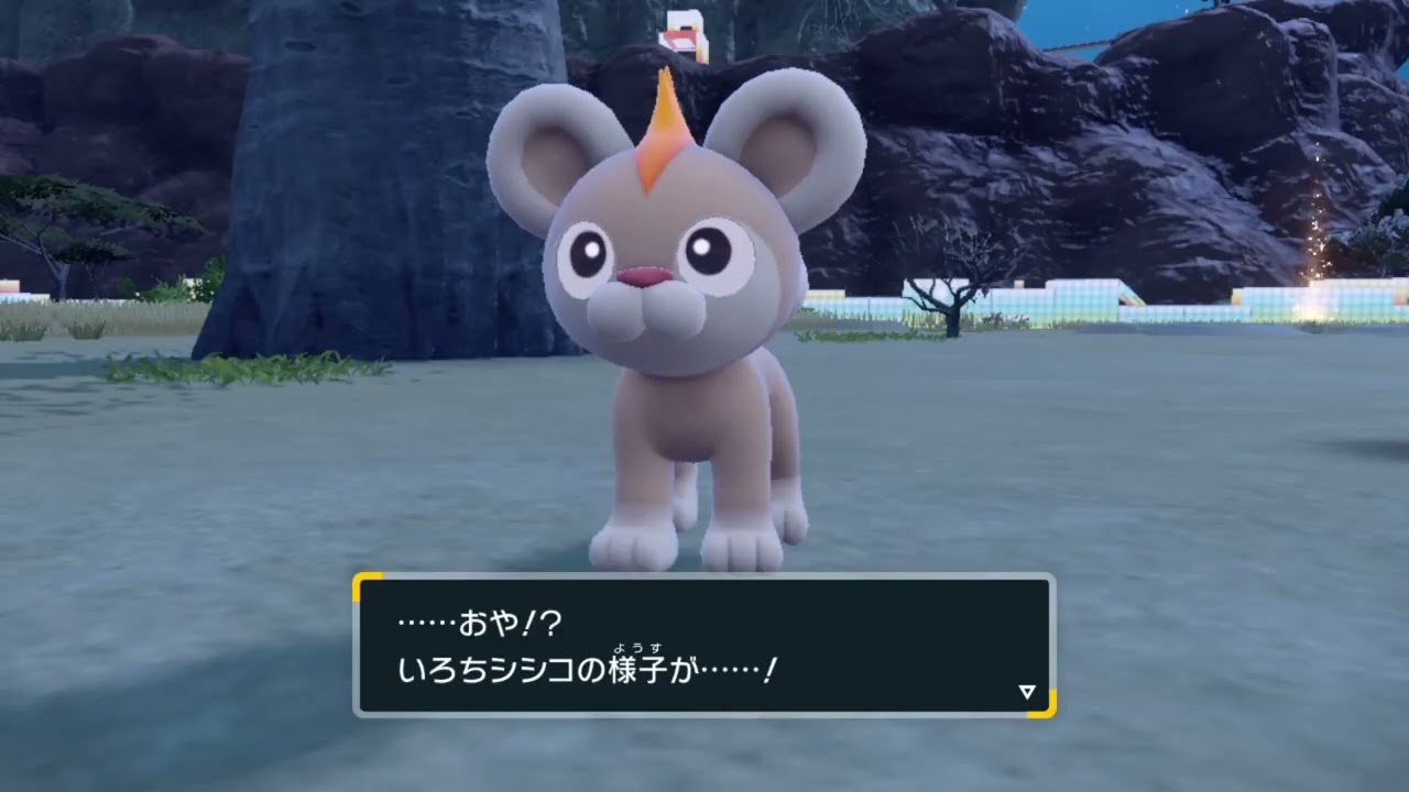 色違いシシコがカエンジンに進化！！