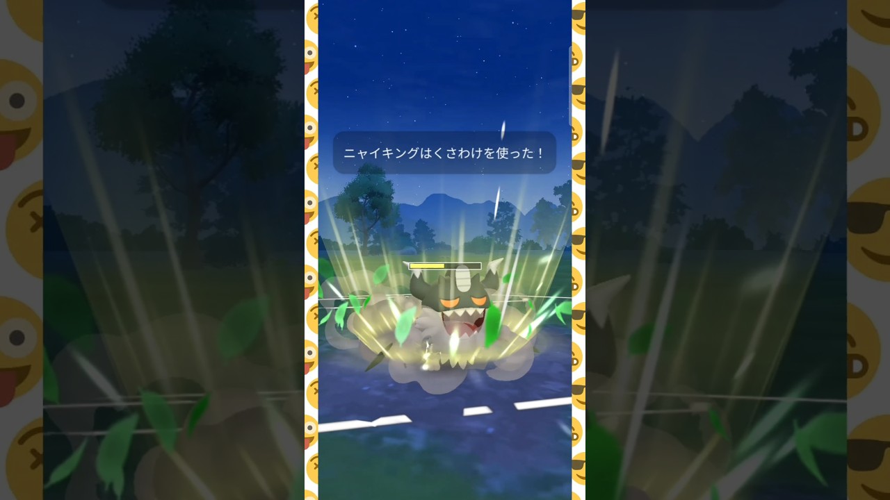 #ヌオーとナットレイを一瞬で蹴散らすニャイキングが最強卍！#ポケモンgo #ポケモン #pokemongo