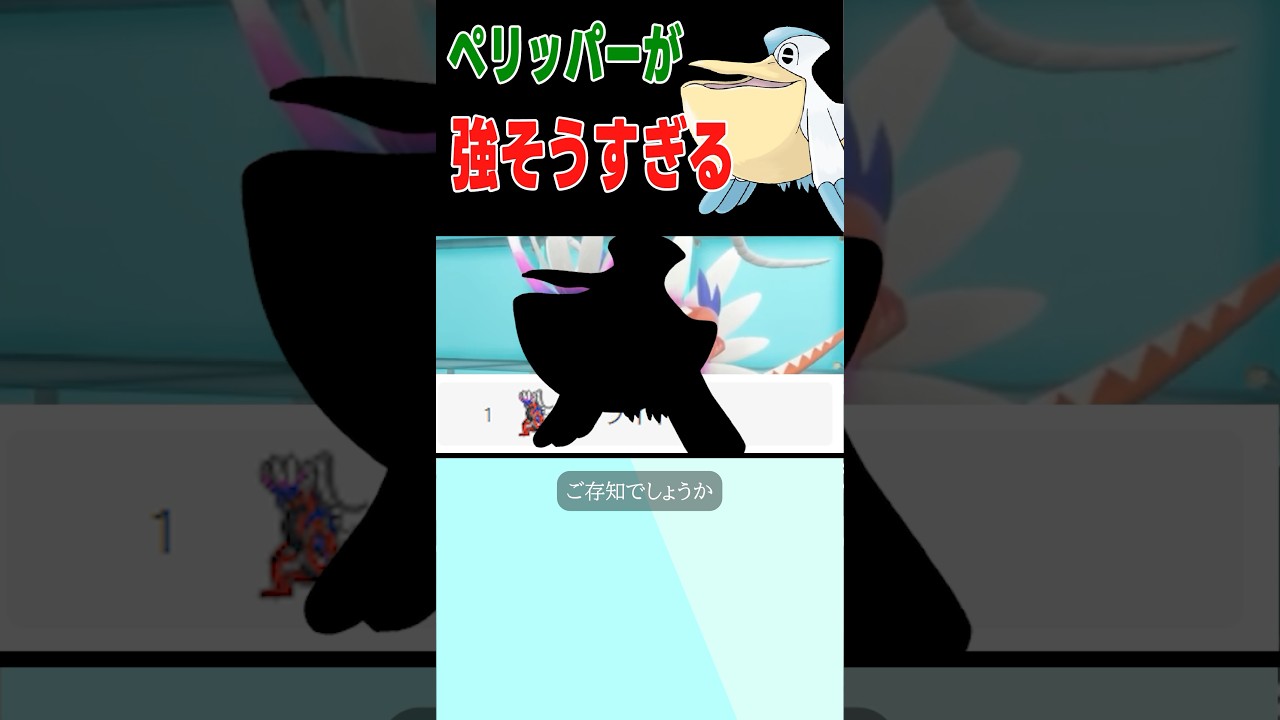 強そうすぎるペリッパー【ポケモンSV】