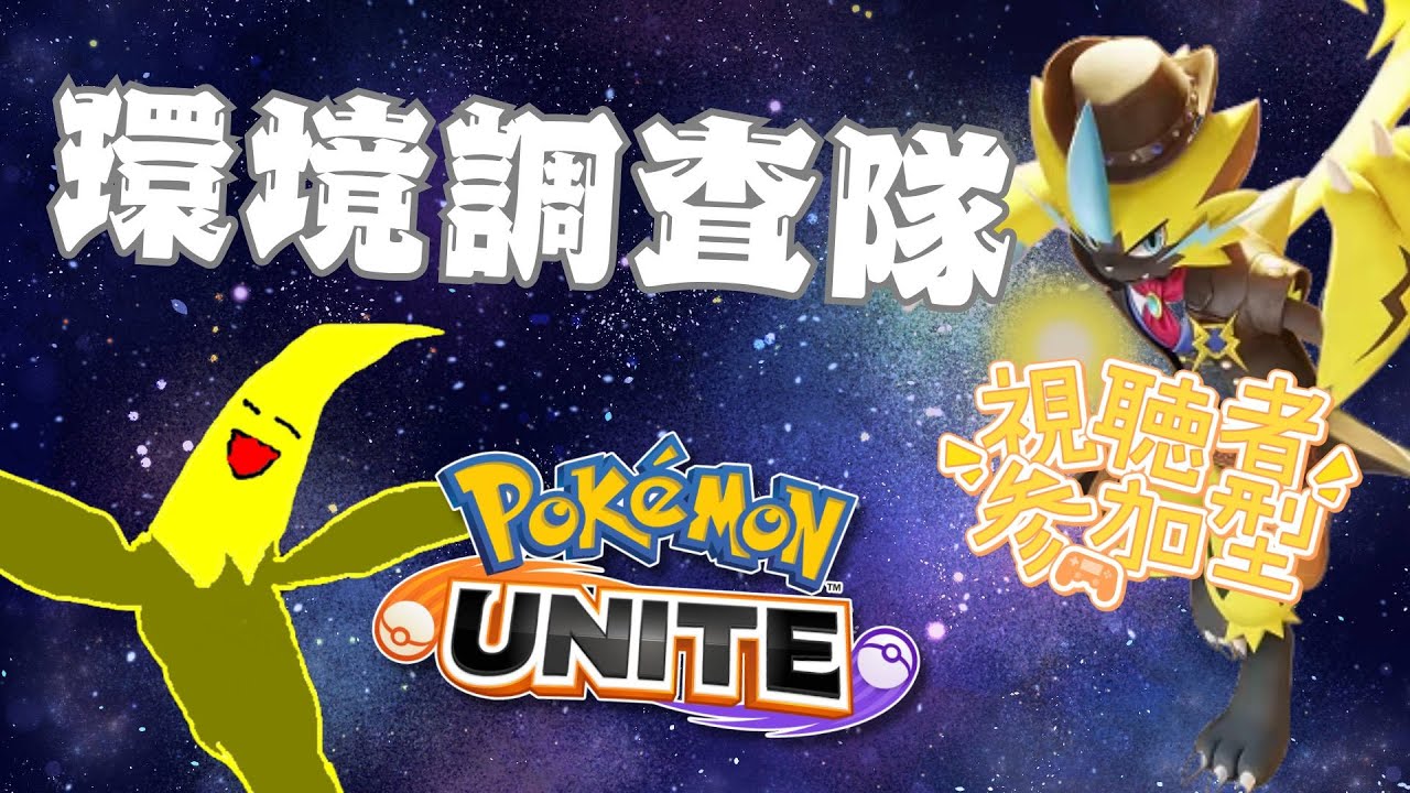 [参加型ポケモンユナイト]よかったな インテレオンの とどめばり※概要欄必読