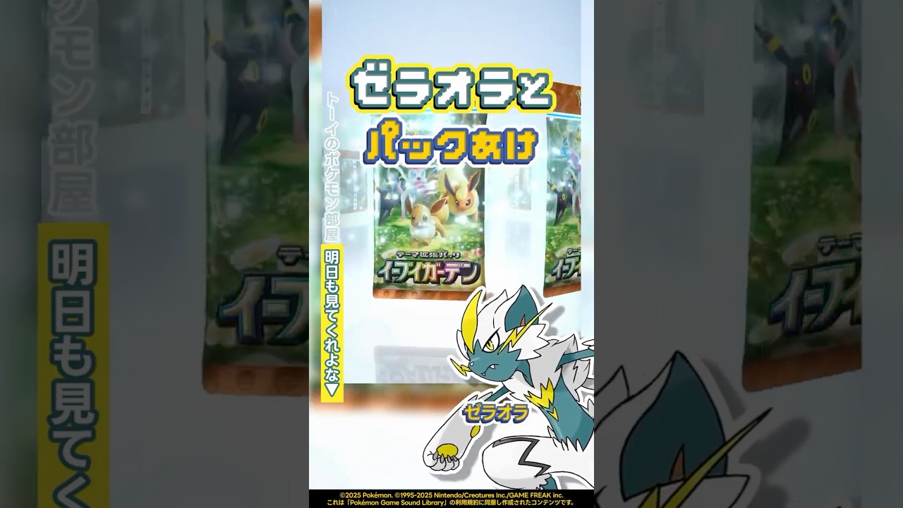 ゼラオラとパックあけ『イーブイガーデン』今日のパック開封402 #shorts #ポケポケ #パック開封 #ポケモン