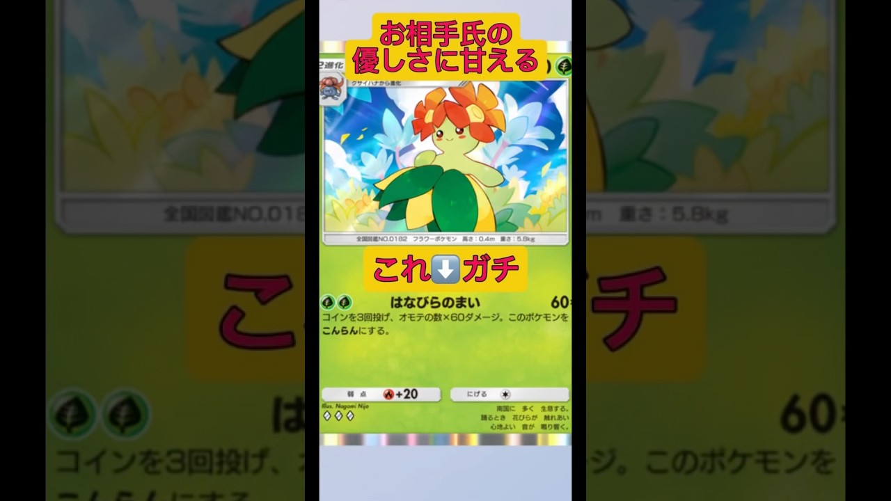 お相手氏ありがとう！新キレイハナを使いたかった！！マジ助かったよ！#ポケポケ #ポケモン #shorts