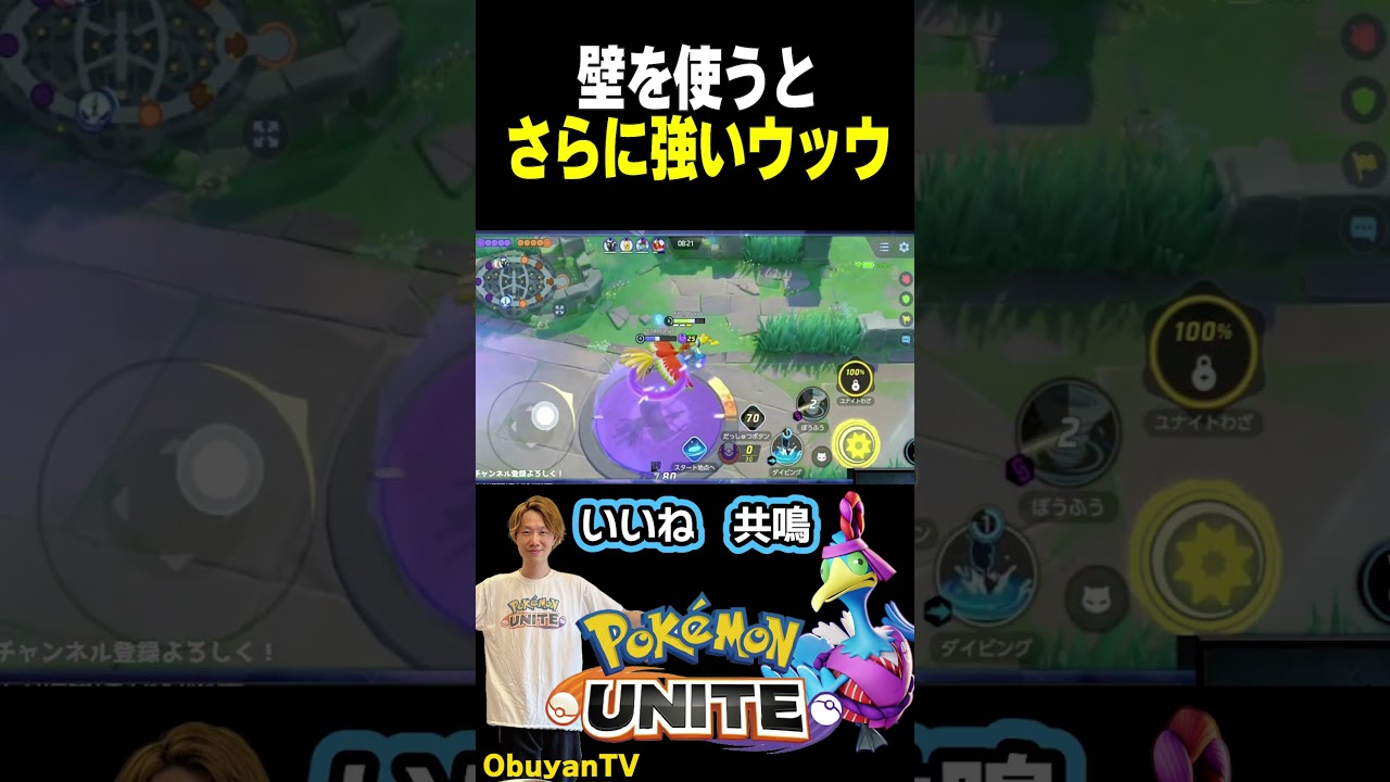 壁を使うとさらに強い #shorts  #ポケモンユナイト #ポケモン