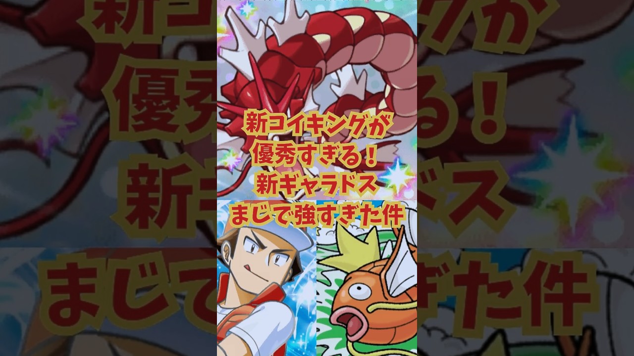 【ポケポケ】無限の可能性！？新コイキングが優秀すぎる！新ギャラドスがまじで強すぎた件